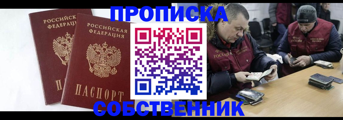 прописка от собственника в Георгиевске