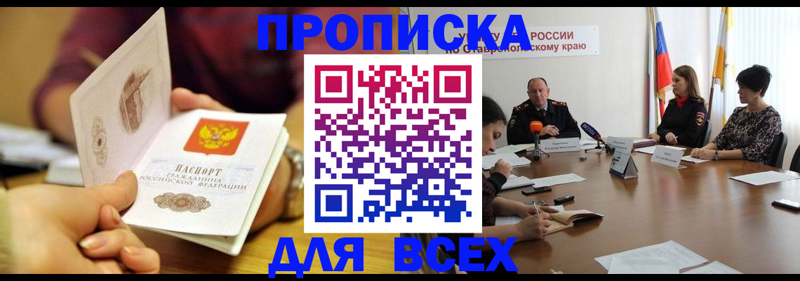 прописка поиск в Георгиевске