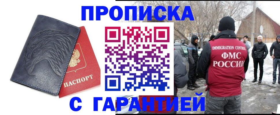 прописка 2025 в Георгиевске