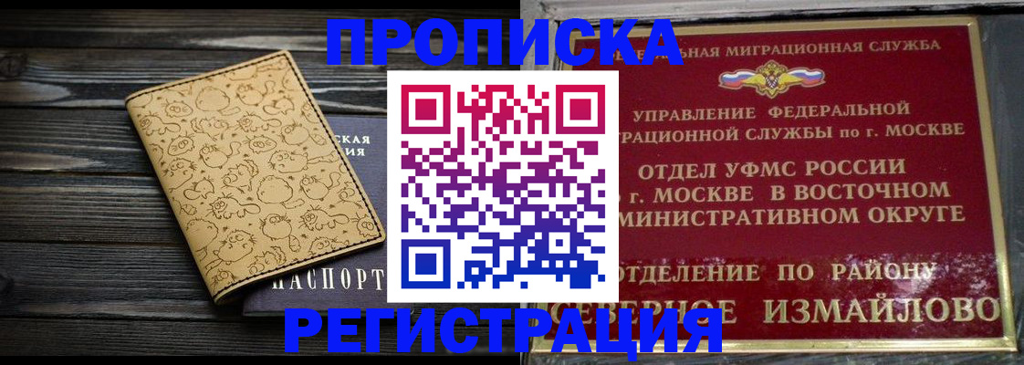 купить прописку в Георгиевске