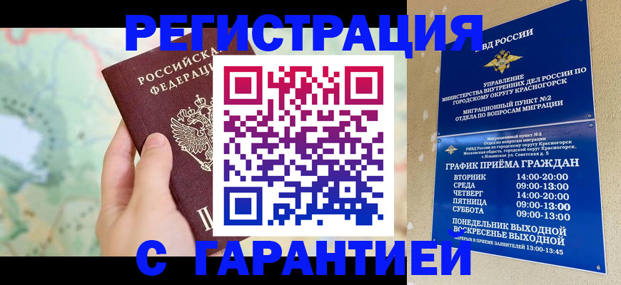 прописка для военкомата в Георгиевске